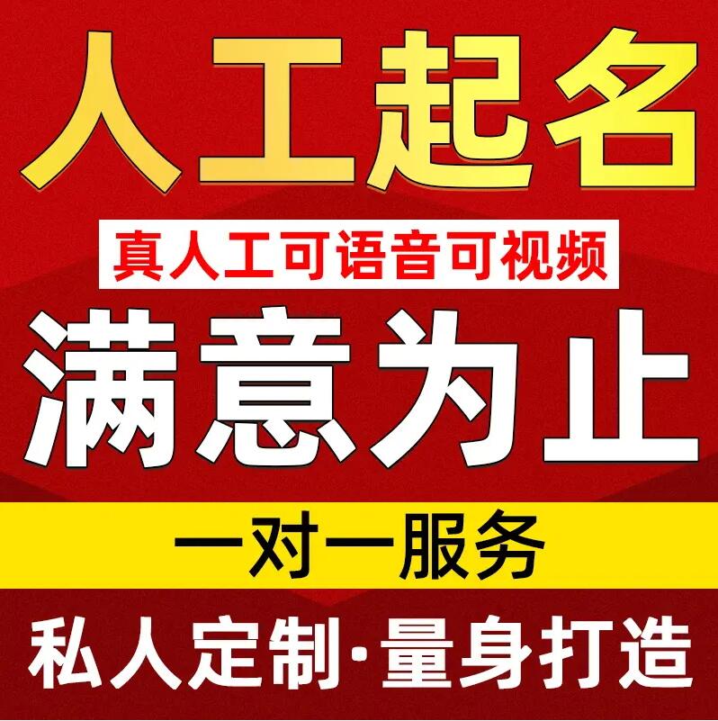  平度取名/改名 找田老师