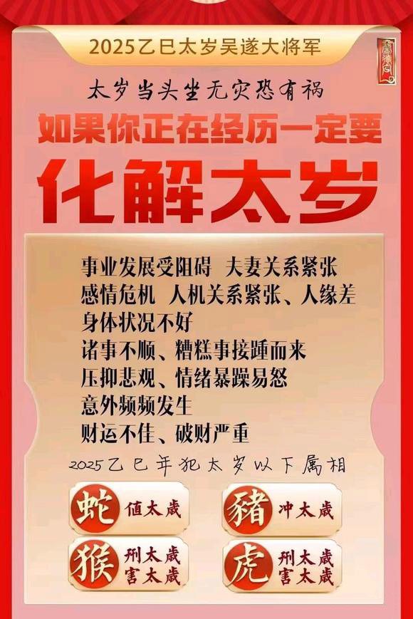  平度怎么化太岁-化太岁找田大师- 一对一人工解答